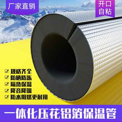 开口自粘橡塑保温棉水管防冻
