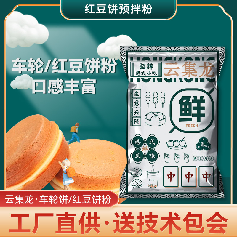 车轮红豆饼云集龙商用家用都可以