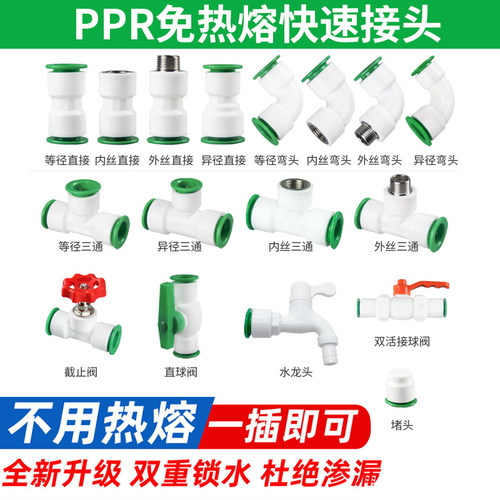 PPR免热熔快速接头20 25 32 40 50快插弯头三通PE水管配件免烫4分