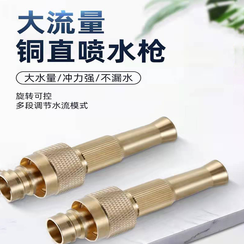 黄铜加厚增压强喷枪水管万能接头浇花浇菜洗车冲洗可调节高压喷头