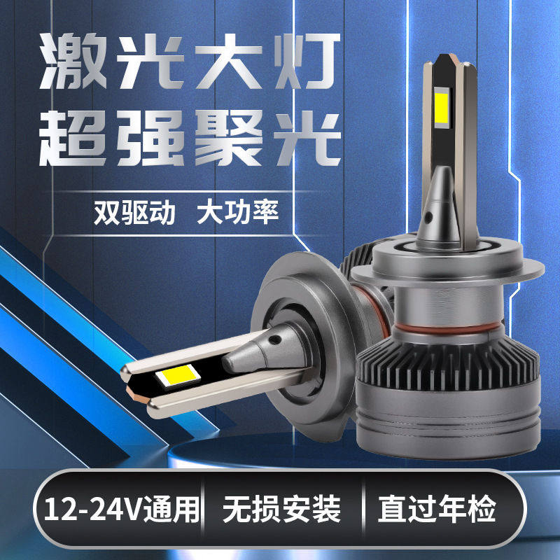 汽车led大灯H7激光9005改装H11远近H4一体9012量子光束H1灯泡9006