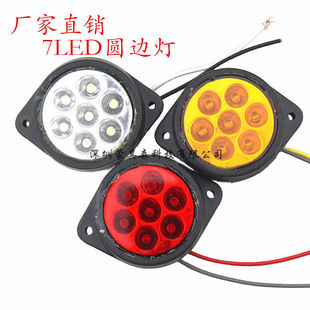 亚马逊MK 7LED圆形边灯 24V 373 卡车货车LED腰灯