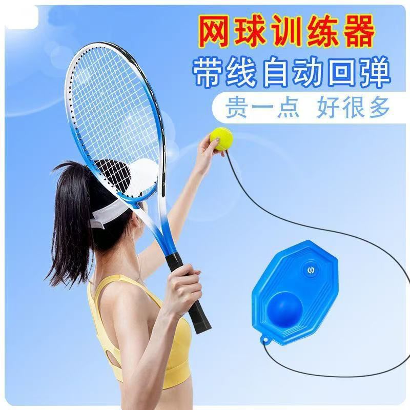 人带绳网球训练器新手自学弹性网球底座陪练器弹性耐磨网球