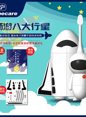 舒宁儿童充电式宇航员软毛防水声波电动牙刷2-6-12岁儿童电动牙刷