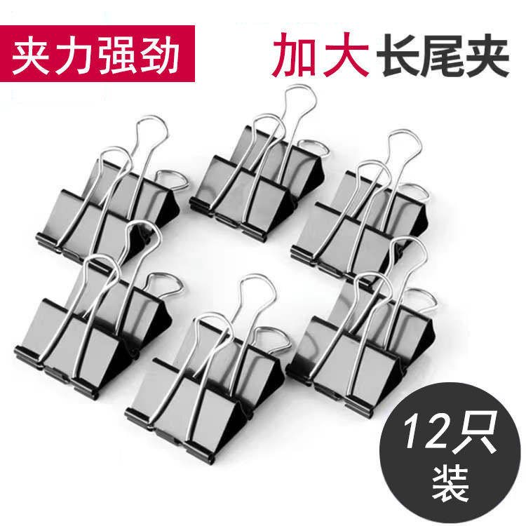 长尾夹黑色鱼尾夹彩色夹子燕尾夹票价试卷夹素描画纸夹水粉夹画板 - 实物图