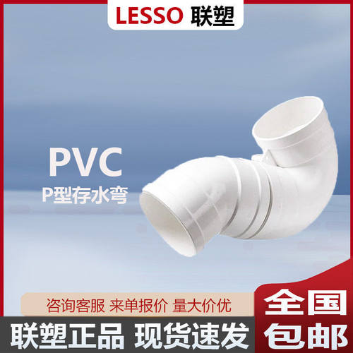 联塑pvc排水存水弯p型存水弯50 75 110 下水管排污管检查口管件