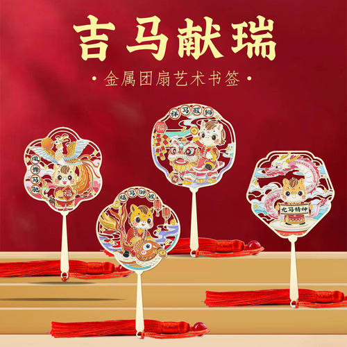 马年档金属书签吉马献瑞礼盒创意中国风元旦新年礼物年会礼品