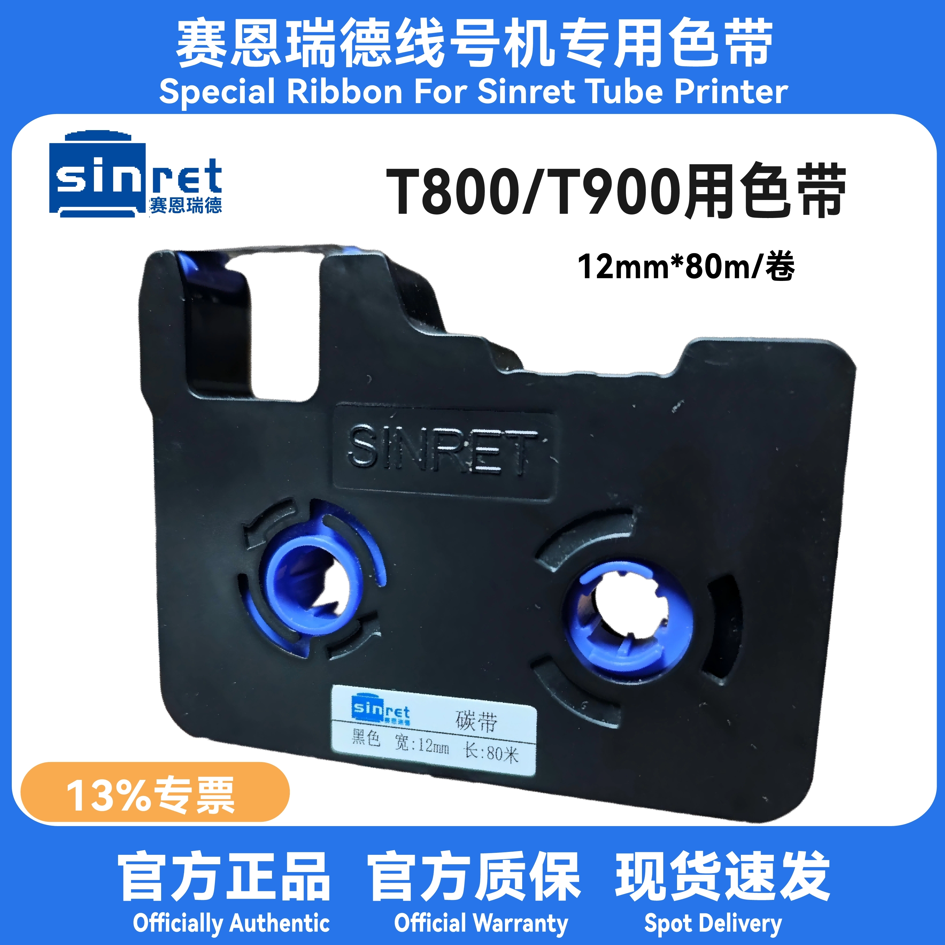 赛恩瑞德黑色带碳带T800T900HTP600号码管打印机色带碳带贴纸原装,办公设备/耗材/相关服务,色带,淘宝优惠券,粉丝福利购,淘宝优惠卷