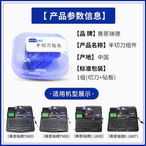 套管刀头T800线号机赛恩瑞德