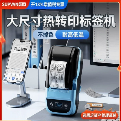 硕方MP50标签机固资标签打印机管理系统软件系统入库盘点亚银标签