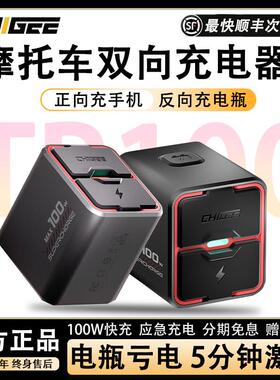 CHIGEE骑技TR100摩托车双向快USB充电器亏电瓶应急手机反向充电器