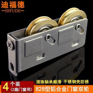 迪福德 推拉门窗滚珠轴承双铜轮子 828型铝合金门窗不锈钢滑轮老式