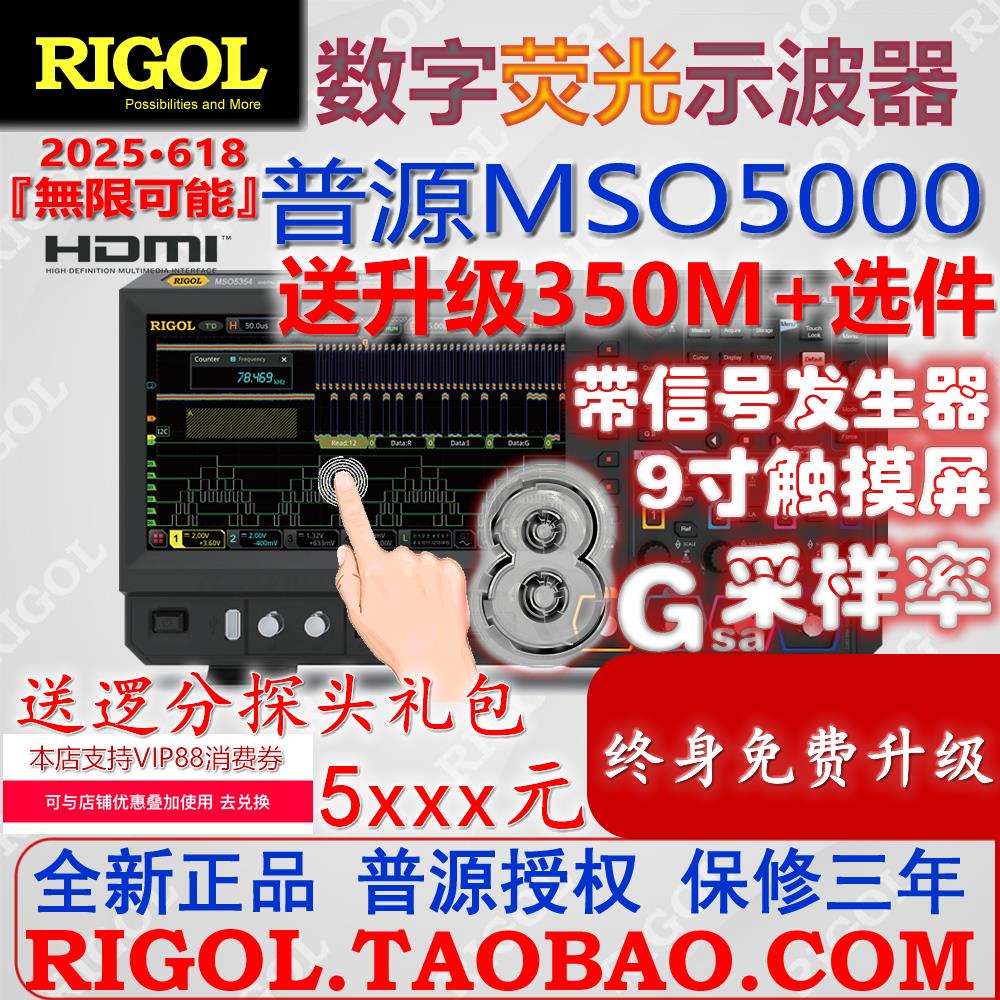 普源MSO5104数字示波器100M频宽8G采样率MSO5074触控屏幕MSO5072D