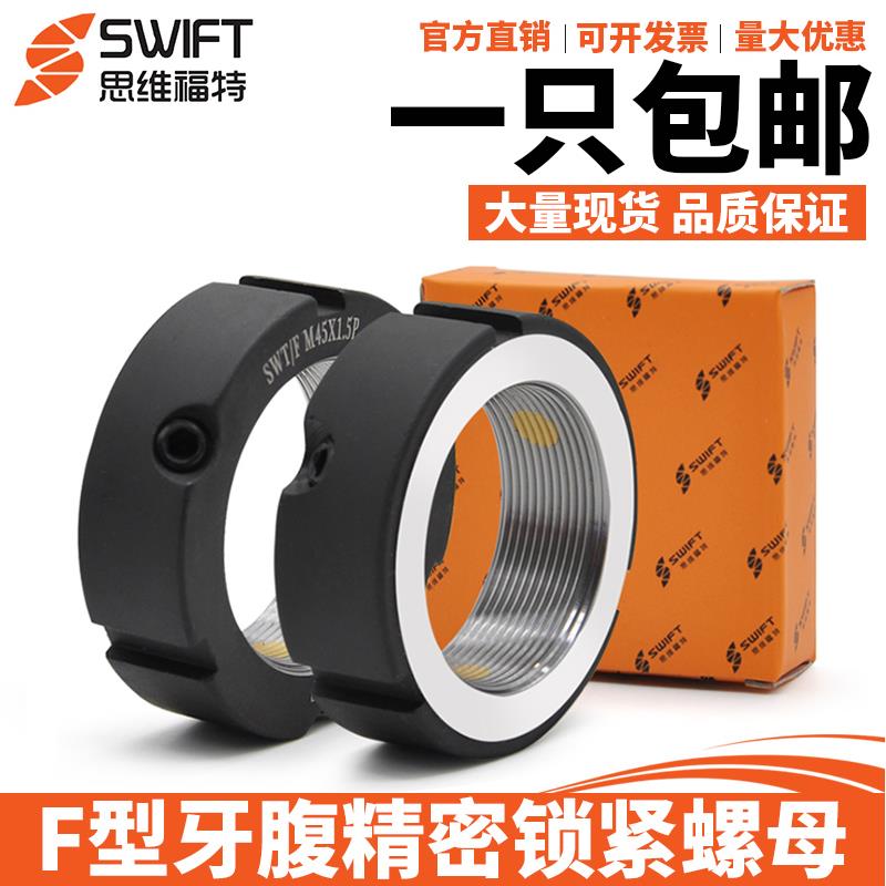 SWT/F型牙腹精密锁紧螺母 丝杆锁定螺帽M12/14/16/18/27x1.0/1.5