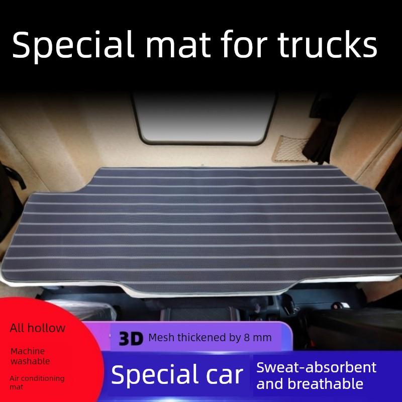 大货车凉席解放J6P汕德卡G7天龙KL乘龙H5德龙新M3000 GTL卧铺凉席