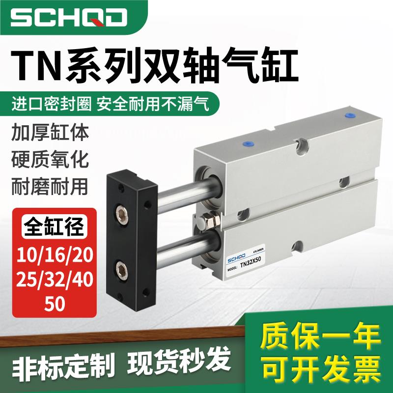 TDA双杆双轴气缸小型气缸大推力TN16*10X20X50X70X80X100.....