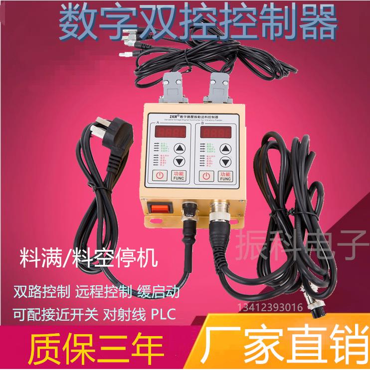 智能数字调压振动送料控制器SDVC22-s双控振动盘控制器调速器220V
