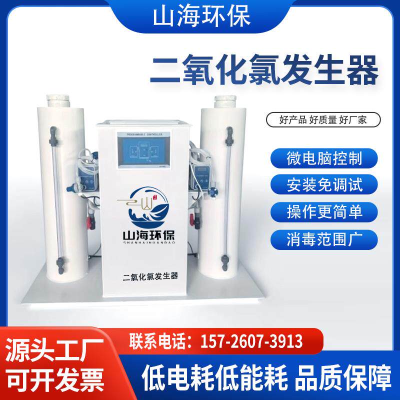 二氧化氯发生器电解法二氧化氯污水饮用水消毒投加设备
