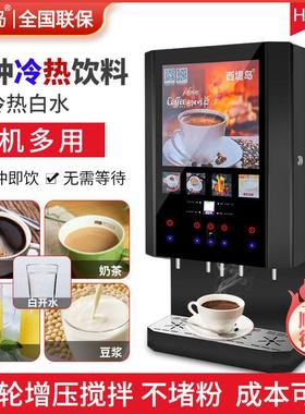西堤岛 N-30JCW西堤岛速溶咖啡机商用自动果汁奶茶一体机自助餐厅