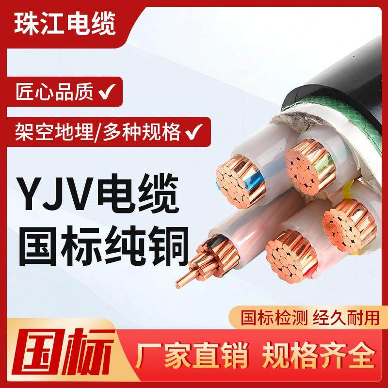 珠江国标YJV铜芯电缆线 线3/4/5芯50 70 95 300平方三相四线 线工