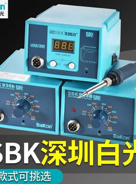 SBK-936D焊台恒温数显电烙铁套装936B可调温手机维修焊接锡焊洛铁