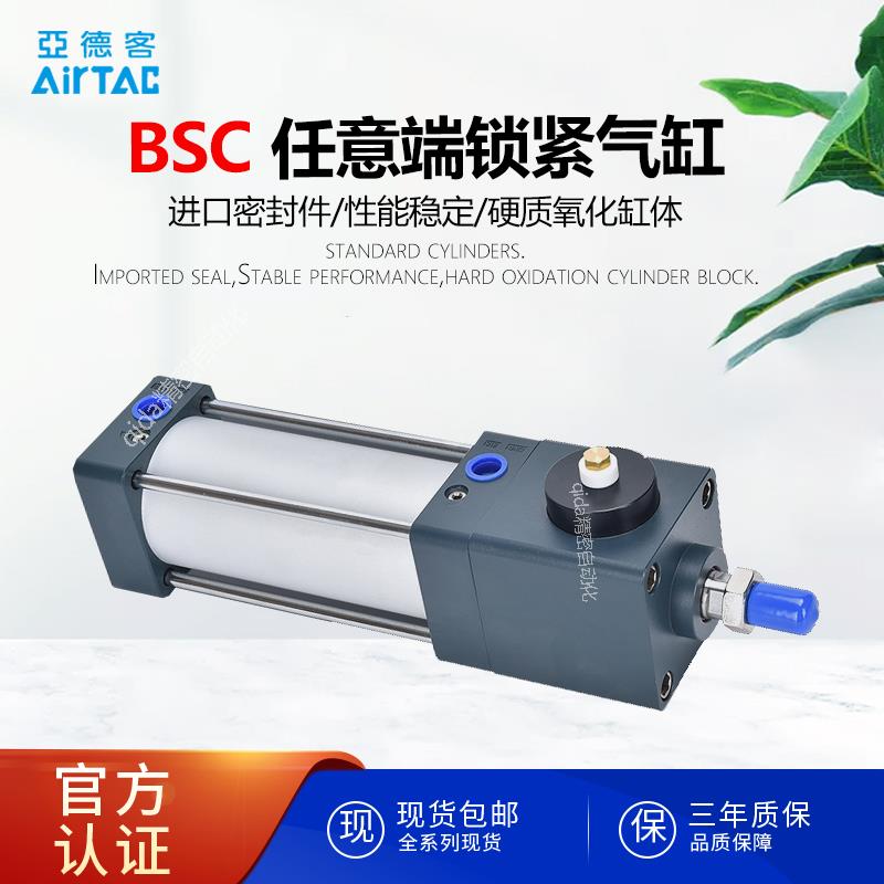 AiriTRC亚得克带锁任意端锁锁紧气缸BSC32/40/50/63/80/100/200