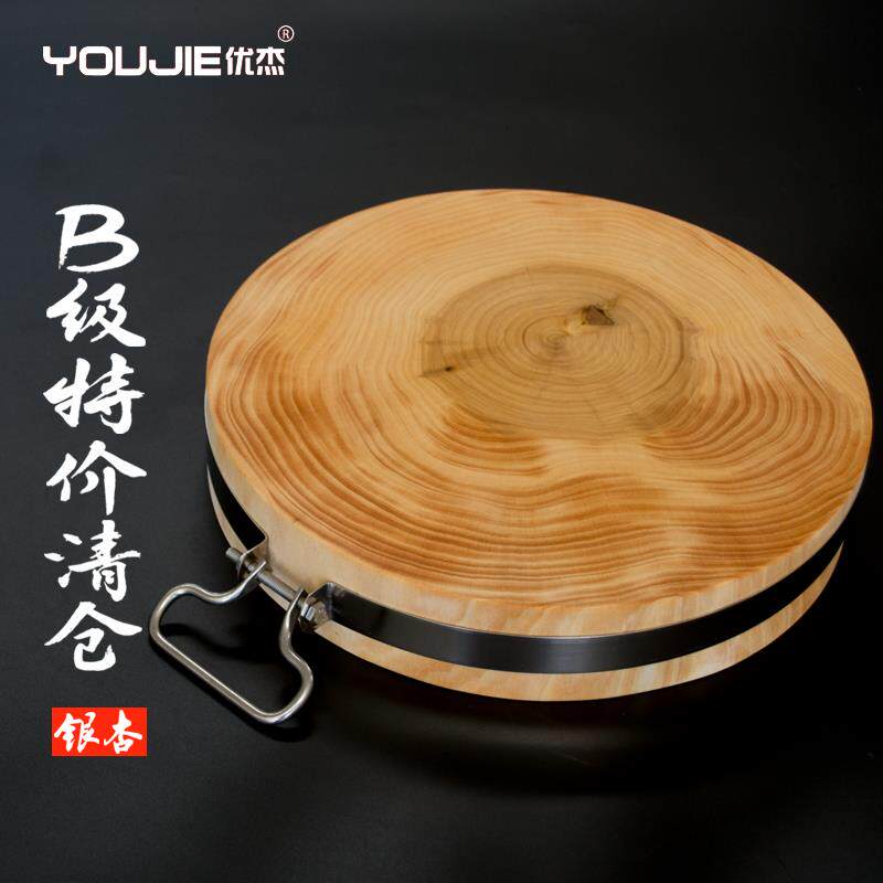 优杰B级银杏砧板去皮白果树菜板实木占板案板宝宝副食品板整木案