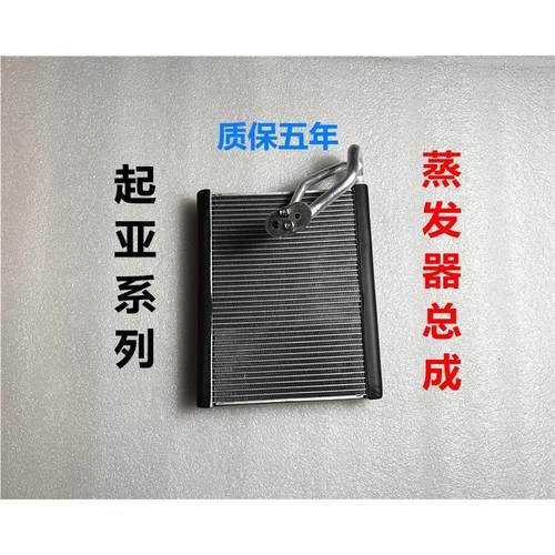 适用于起亚福瑞迪K2K3K4K5赛拉图狮跑智跑空调蒸发箱蒸发器芯总成