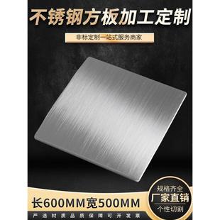 长600mm宽500mm304不锈钢方钢板方片方形不锈钢盘激光切割定做