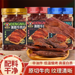 攀登牛薄脆牛肉脆片100g大罐装原切牛排脆手撕超干牛肉干零食