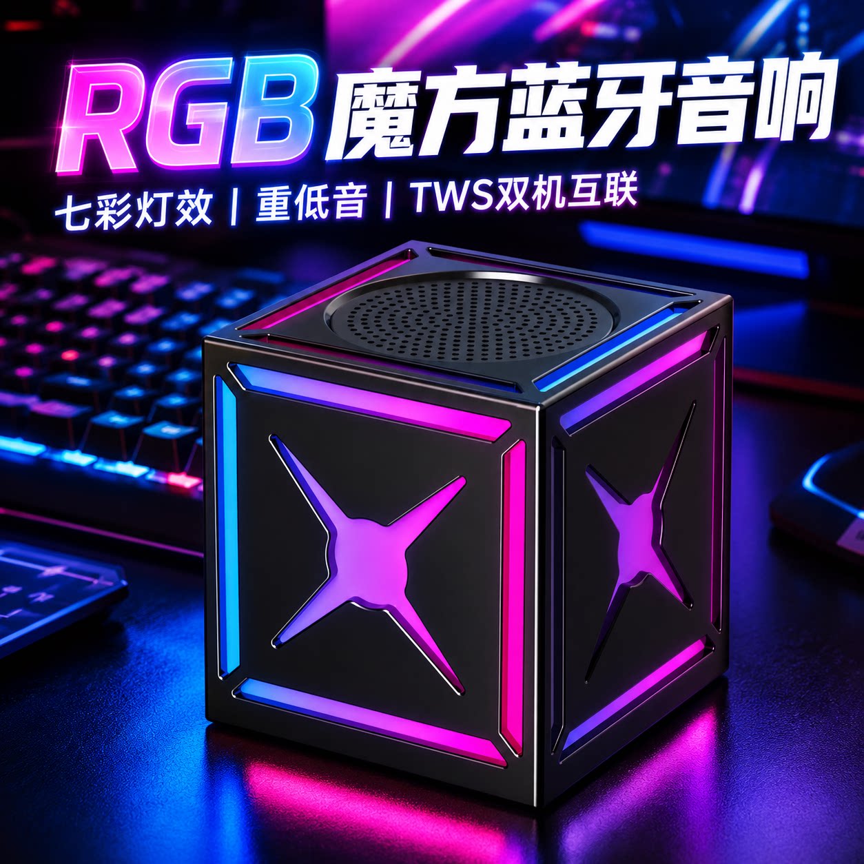 RGB七彩灯蓝牙音箱重低音迷你无线手机TWS台式机电脑桌面音响便携