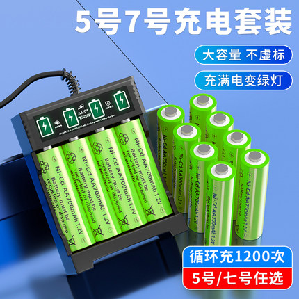 茵伏5号可充电电池大容量7号玩具遥控器空调话筒挂闹钟七五号1.2V