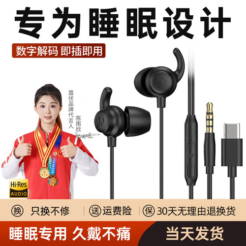 睡眠耳机有线type-c接口电脑入耳式圆孔超级隔音降噪专用可侧睡觉