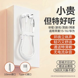 耳机有线入耳式type-c口圆孔高品质适用于华为小苹米果15iPhone16
