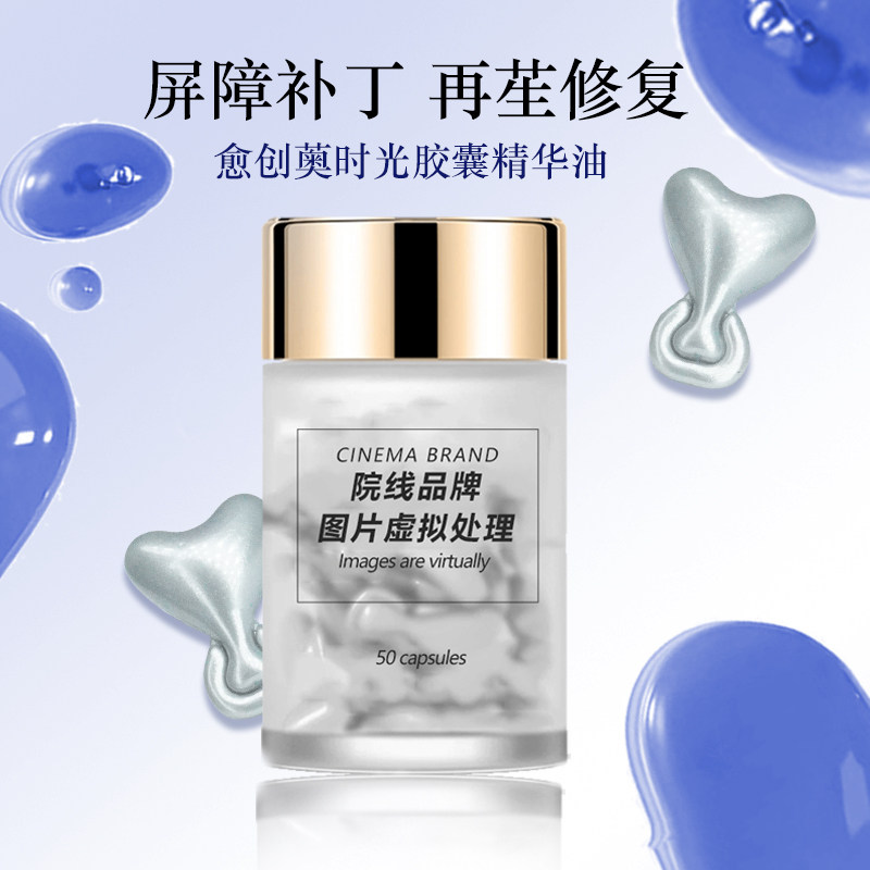 愈创薁时光胶囊寡肽角鲨烷精华油