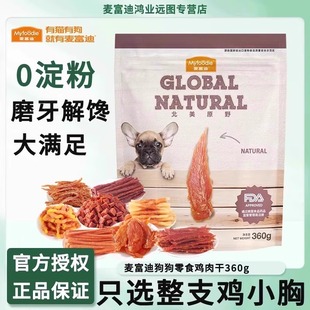 麦富迪狗狗零食鸡肉鸭肉干磨牙棒比熊泰迪金毛全犬型专用零食360g