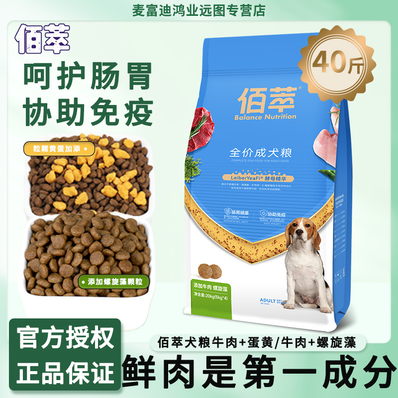 成犬通用型犬主粮佰萃粮