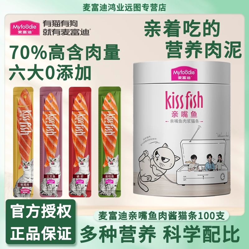 麦富迪亲嘴鱼猫零食猫条猫咪营养补水湿粮成幼猫零食14g*100支,宠物/宠物食品及用品,猫条,淘宝优惠券,粉丝福利购,淘宝优惠卷