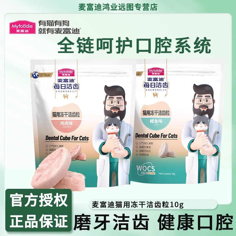 麦富迪每日洁齿粒猫零食磨牙洁齿