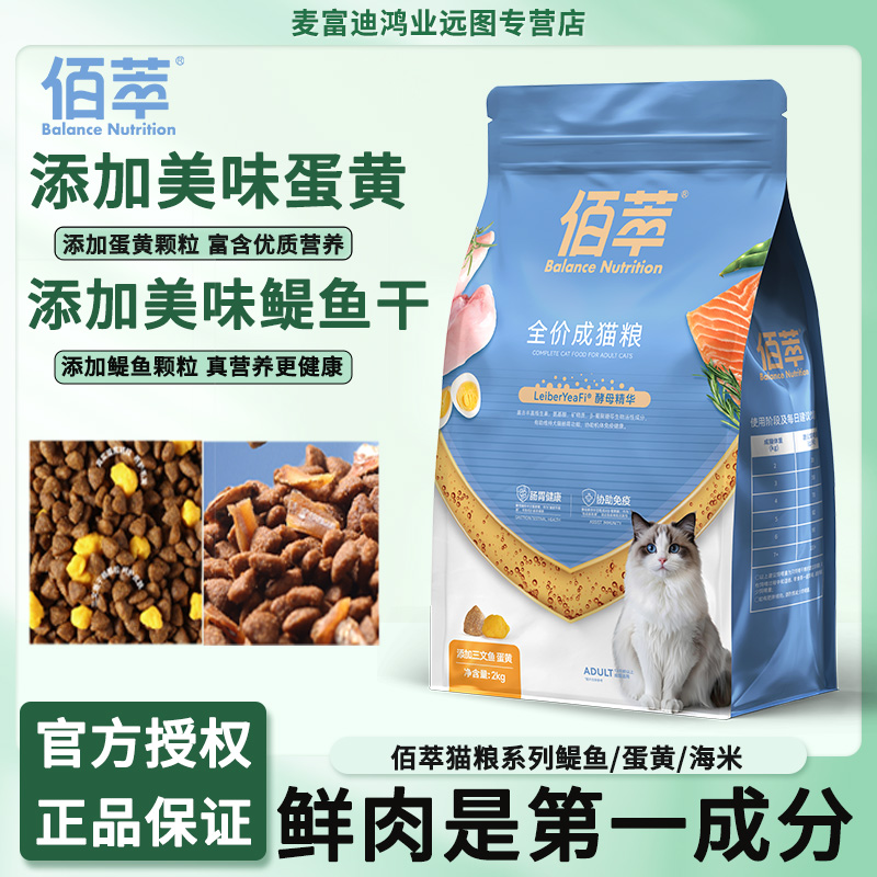 成幼猫佰萃猫粮营养美味