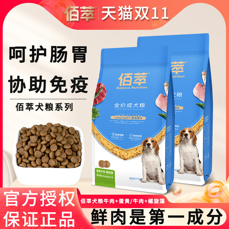 乖宝出品佰萃粮狗粮成犬粮佰萃牛肉螺旋藻泰迪金毛狗通用型40斤