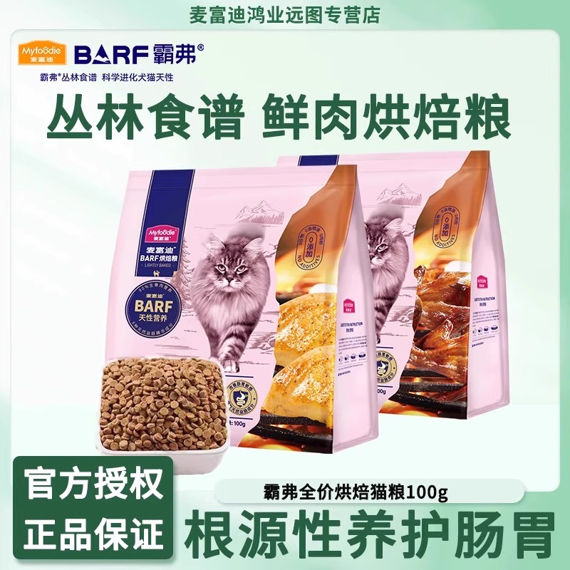 麦富迪barf全价烘焙猫粮