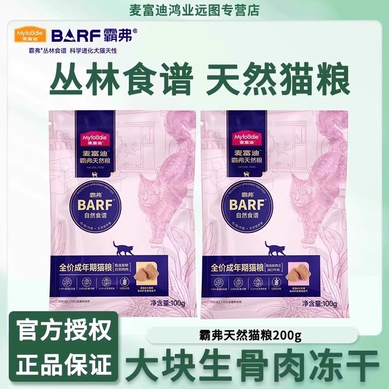 麦富迪成猫幼猫中国营养滋补