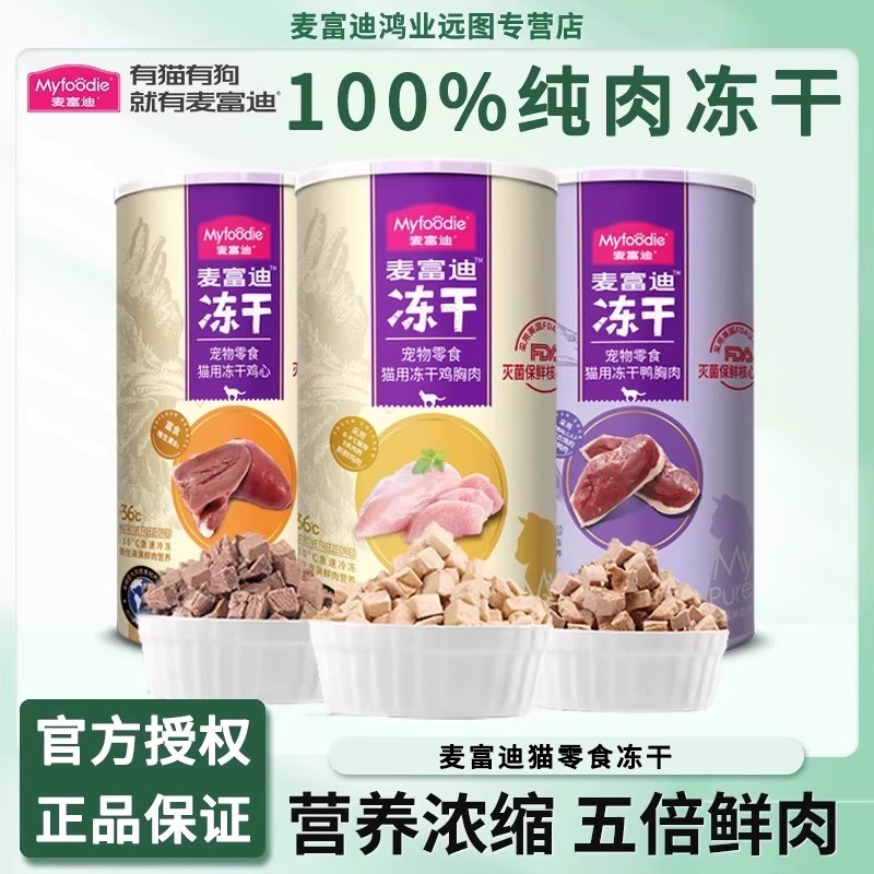 麦富迪纯肉冻干桶营养呵护肠胃