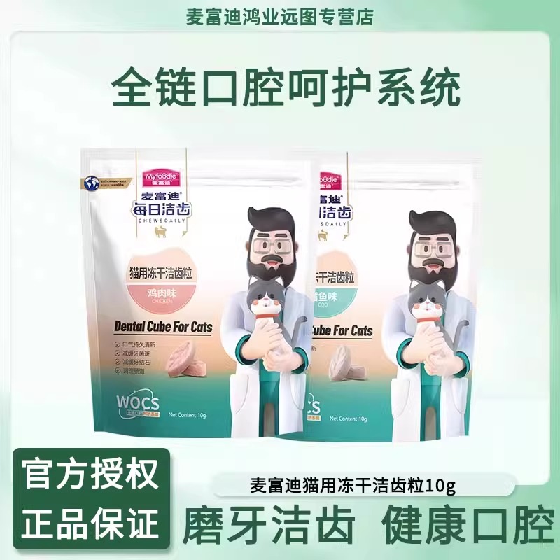 麦富迪猫零食洁齿粒磨牙