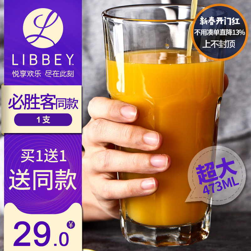 【买1送1】Libbey利比玻璃杯牛奶果汁杯啤酒杯茶杯必胜客耐热水杯 餐饮具 玻璃杯 原图主图