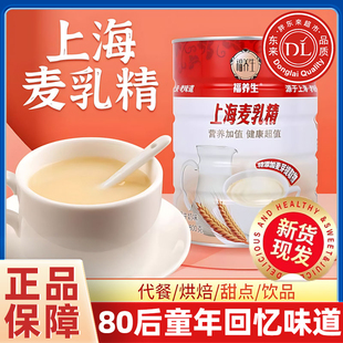 麦乳精老牌子上海牌乐口福小时的味道饮料老款式官方旗舰店