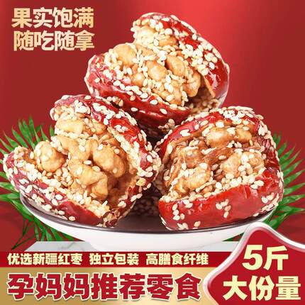 芝麻枣夹核桃500g新疆和田大红枣夹核桃仁夹心零食独立小包装礼盒