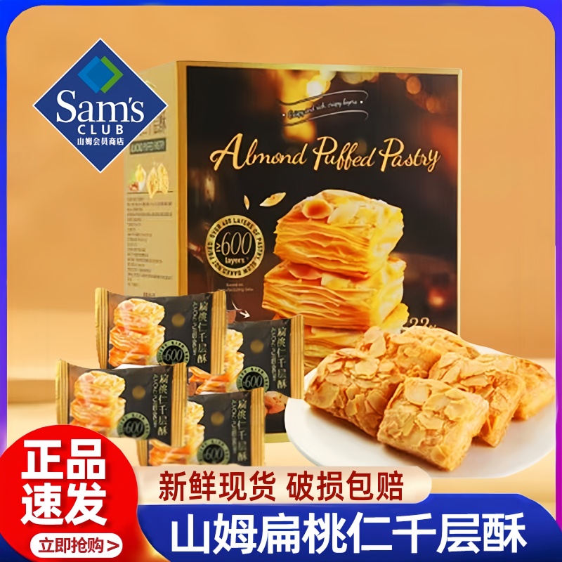 山姆代购tafe扁桃仁千层酥松塔饼干非油炸健康零食下午茶年货正品