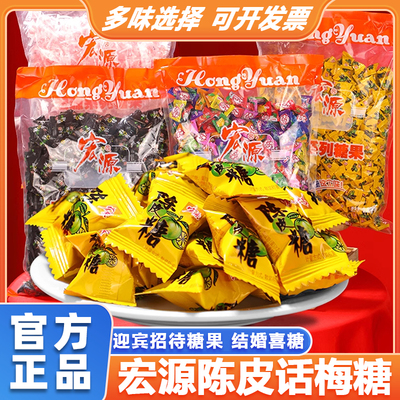 陈皮糖话梅糖80怀旧零食宏源正品官方旗舰店硬糖传统喜糖前台接待